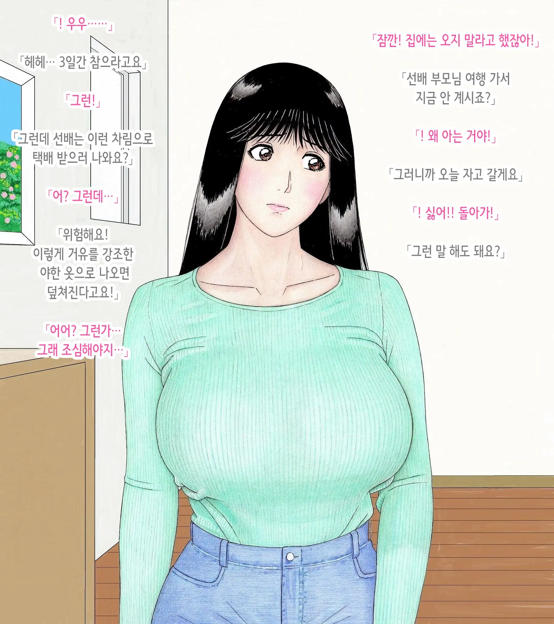 Nanase Senpai No Nichijou ~knit Hen~ | 나나세 선배의 일상 ~니트 스웨터 편~